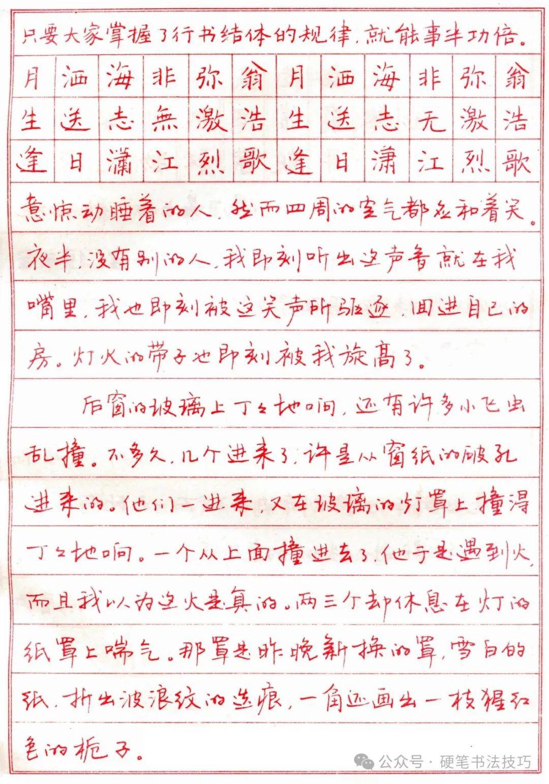 共享:三川钢笔字帖系列整理版 散文 1