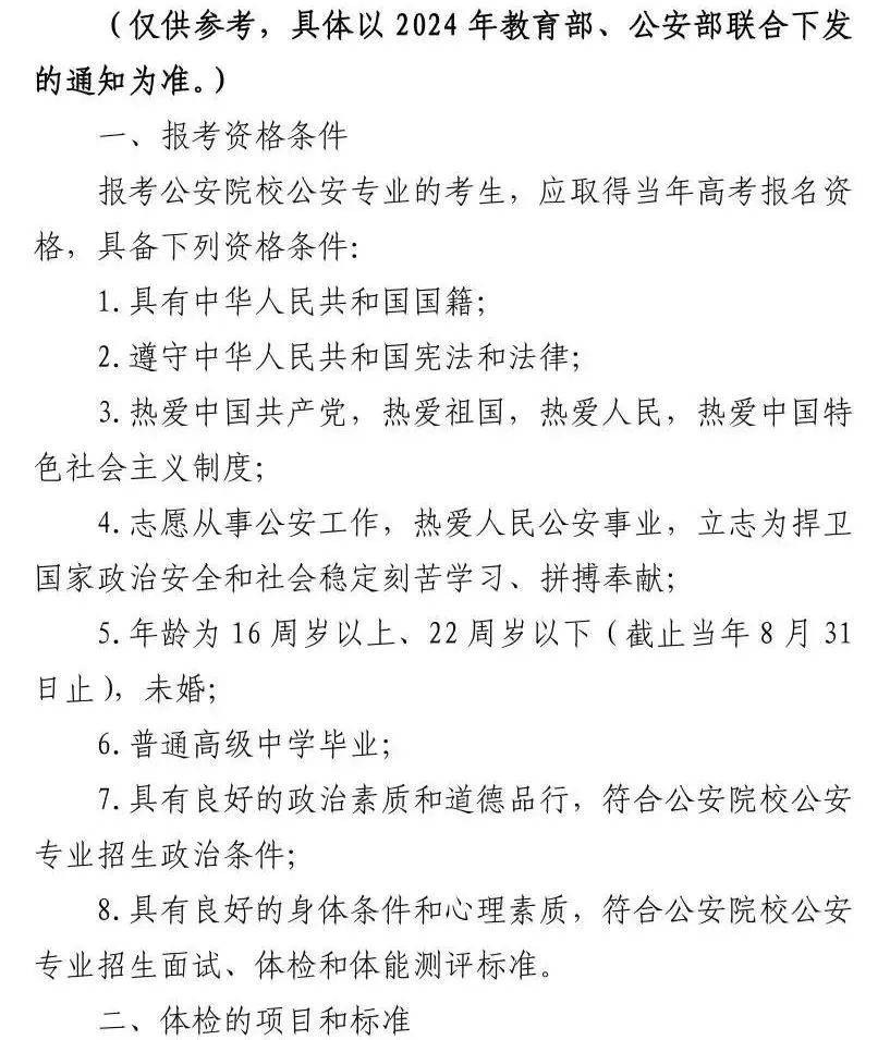 多元升学路径解读——提前批(公安类院校)!