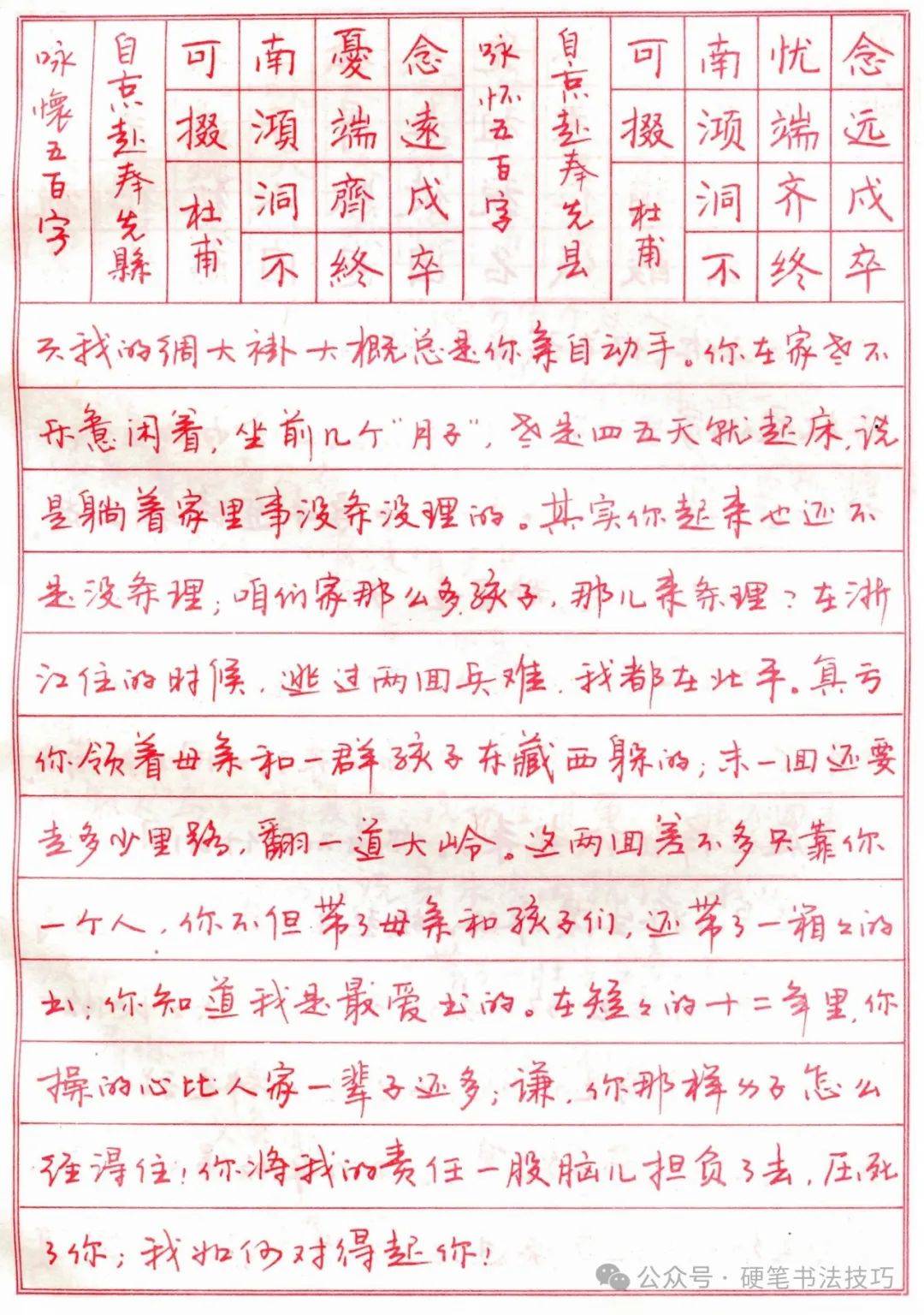 共享:三川钢笔字帖系列整理版 散文 1