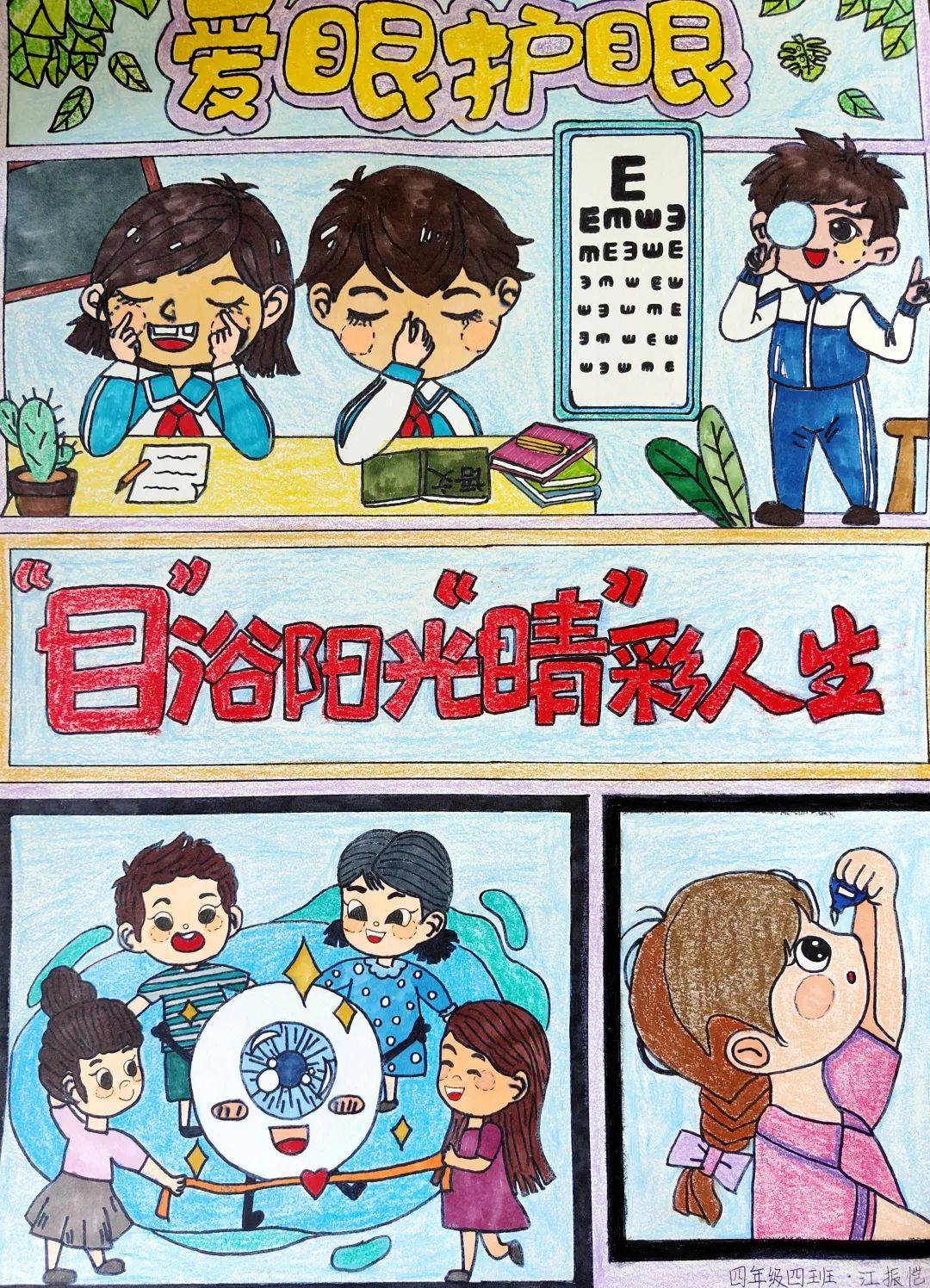 "目"浴阳光 "睛"彩人生丨全国"爱眼日"优秀绘画作品展播(六)