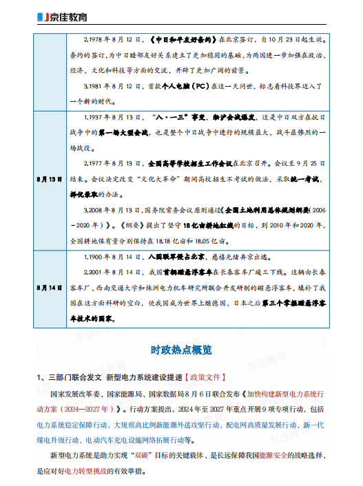 时事新闻笔记2022二月14日(2021年2月14日时事新闻摘抄30字)