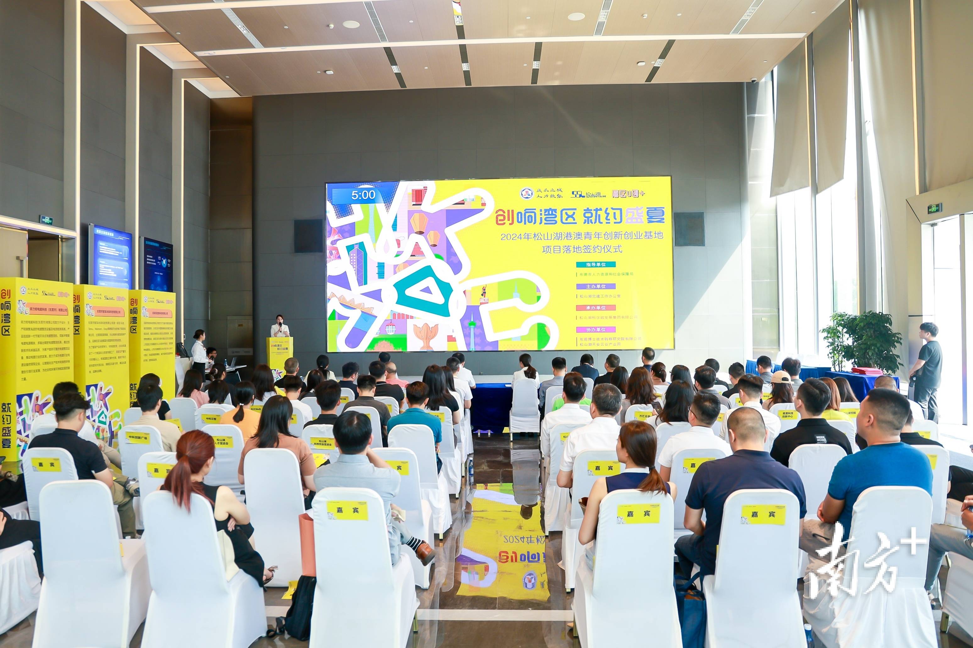 创“响”湾区,港澳青年在松山湖开启创新创业之旅_科技_项目_中心