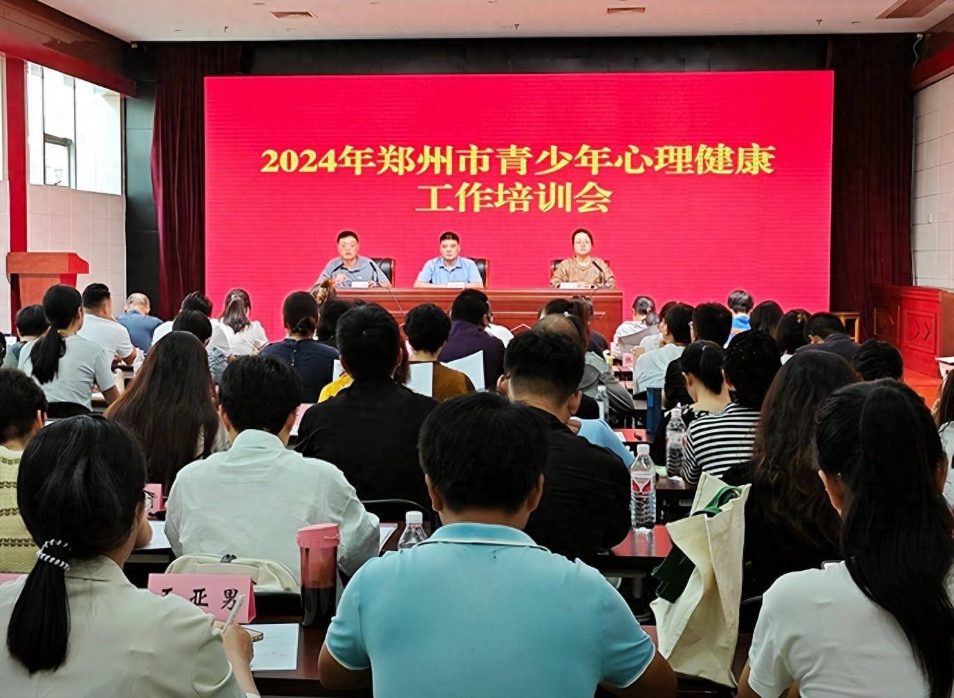 2024年郑州市青少年心理健康工作培训会举办