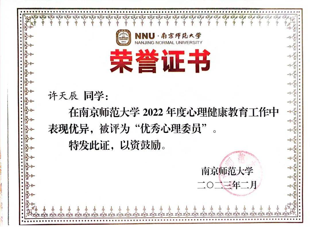 现已保研至南京师范大学教师教育学院