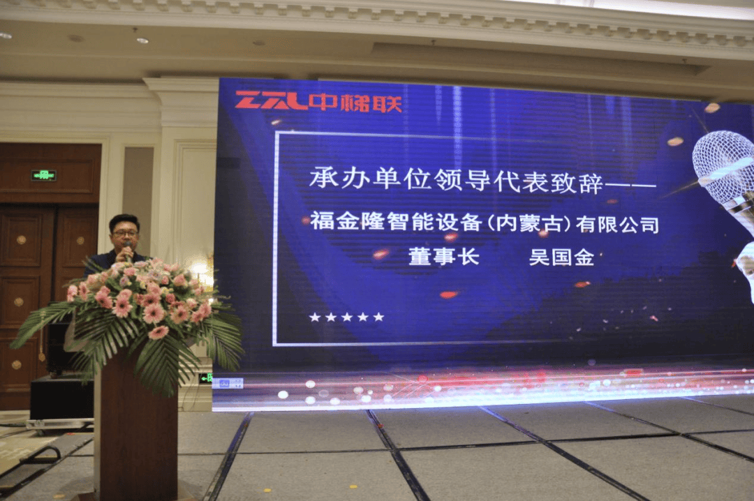 产业互联丨中梯联第十八次(赤峰)全员大会圆满闭幕_电梯_王大庆_单位