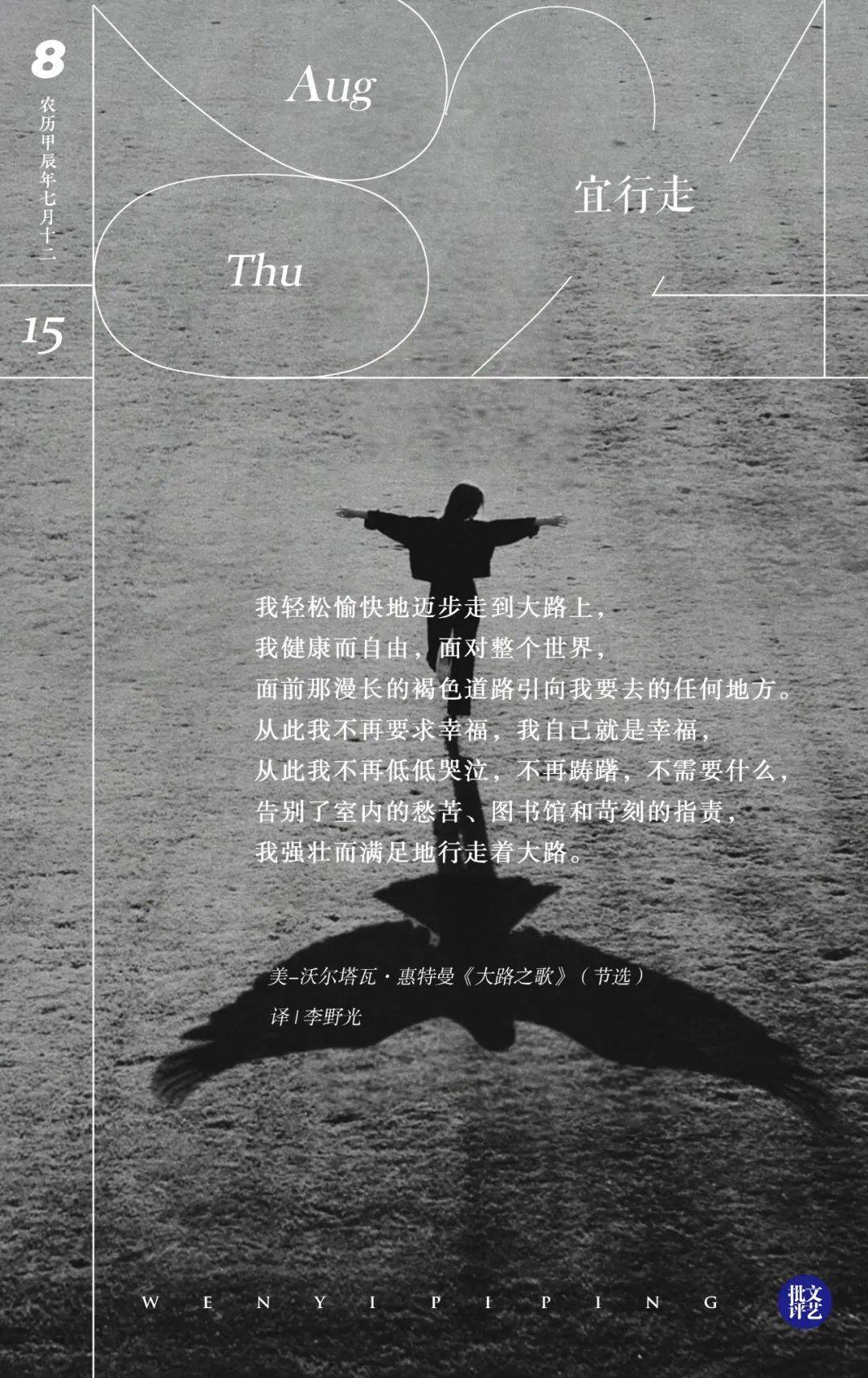 08.15 宜行走_野光_沃尔特·惠特曼_大路