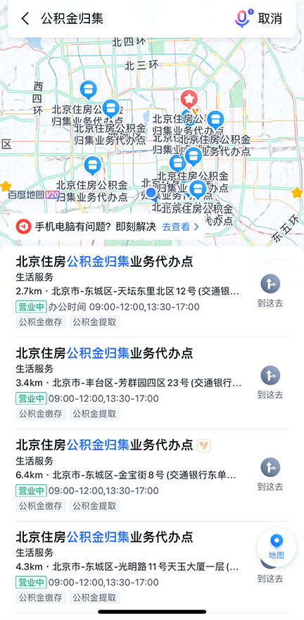 不绕路,少跑路!北京公积金办事网点地图服务功能全面升级