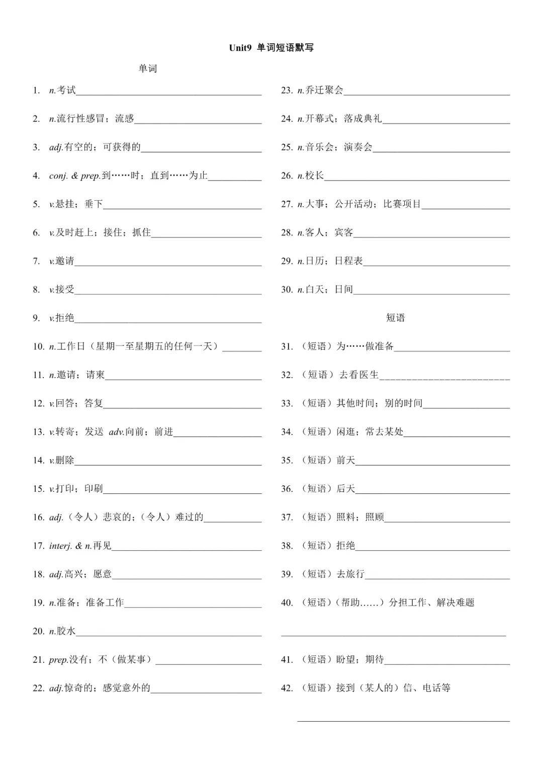 人教版英语八年级上册单词默写表建议收藏