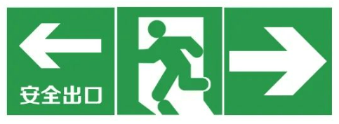 67畅通消防"生命通道" 之疏散指示标志_安全出口_人人_方向
