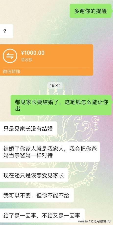 男朋友一千块还找我要