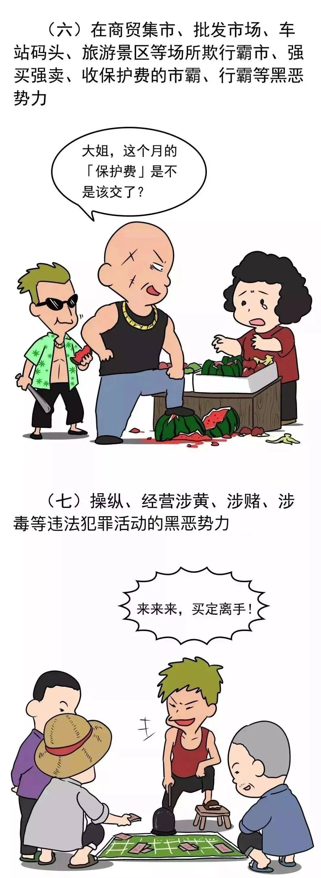 扫黑除恶 漫读扫黑除恶