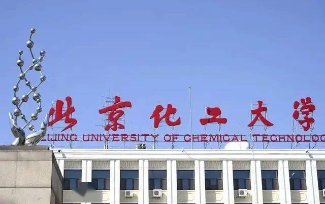 北京化工大学大门图片图片