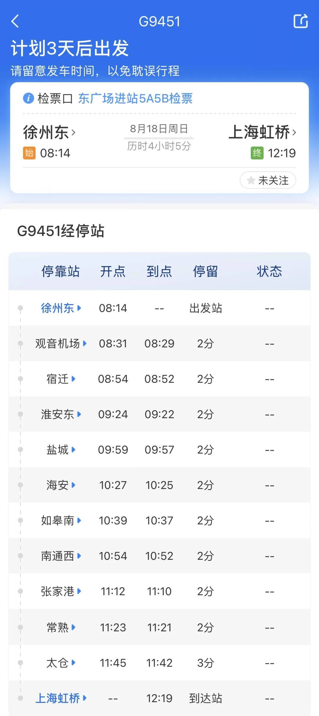 车上海→徐州东的d5574次列车上海虹桥→淮安东的g9452次列车