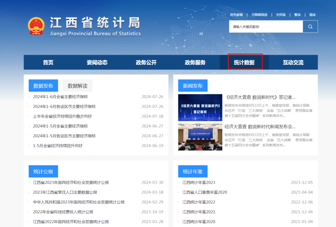 如果大家想要查询更详细的统计数据那千万不要错过《江西统计年鉴》统计