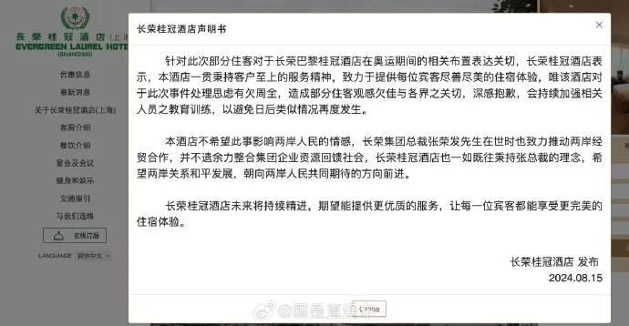 长荣酒店官网订房已更改区域显示 此前曾拒挂中国国旗