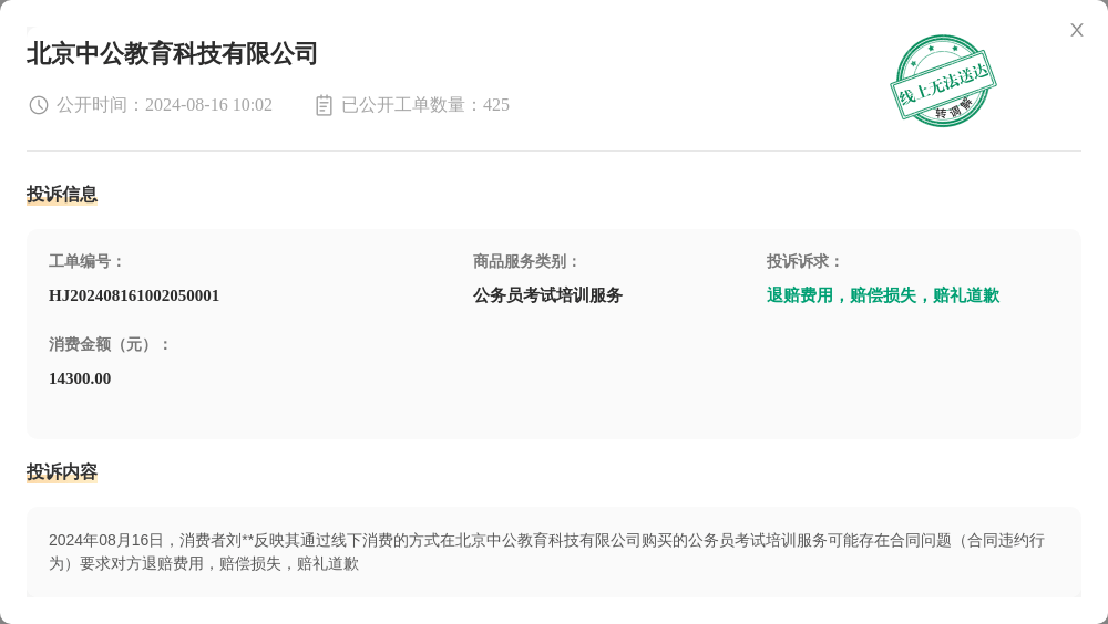 酷我音乐：2024澳门历史开奖记录-购买后未使用 用户投诉“一只船教育”售后客服失联