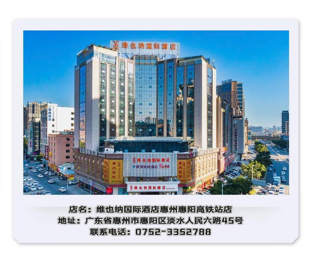 惠阳|品质酒店合集 要来惠阳商旅的小伙伴们赶紧收藏_淡水_地址_惠州
