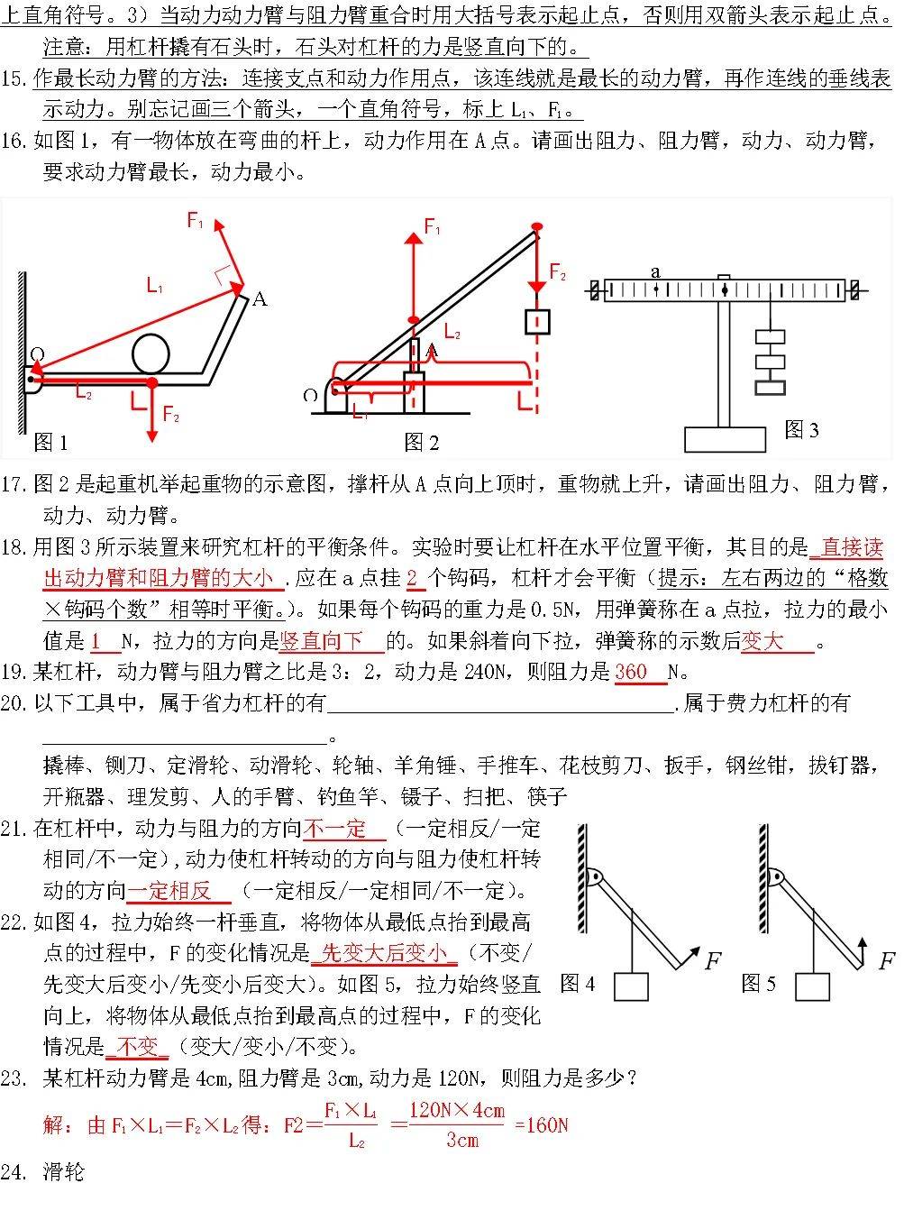 最大动力臂的画法图片