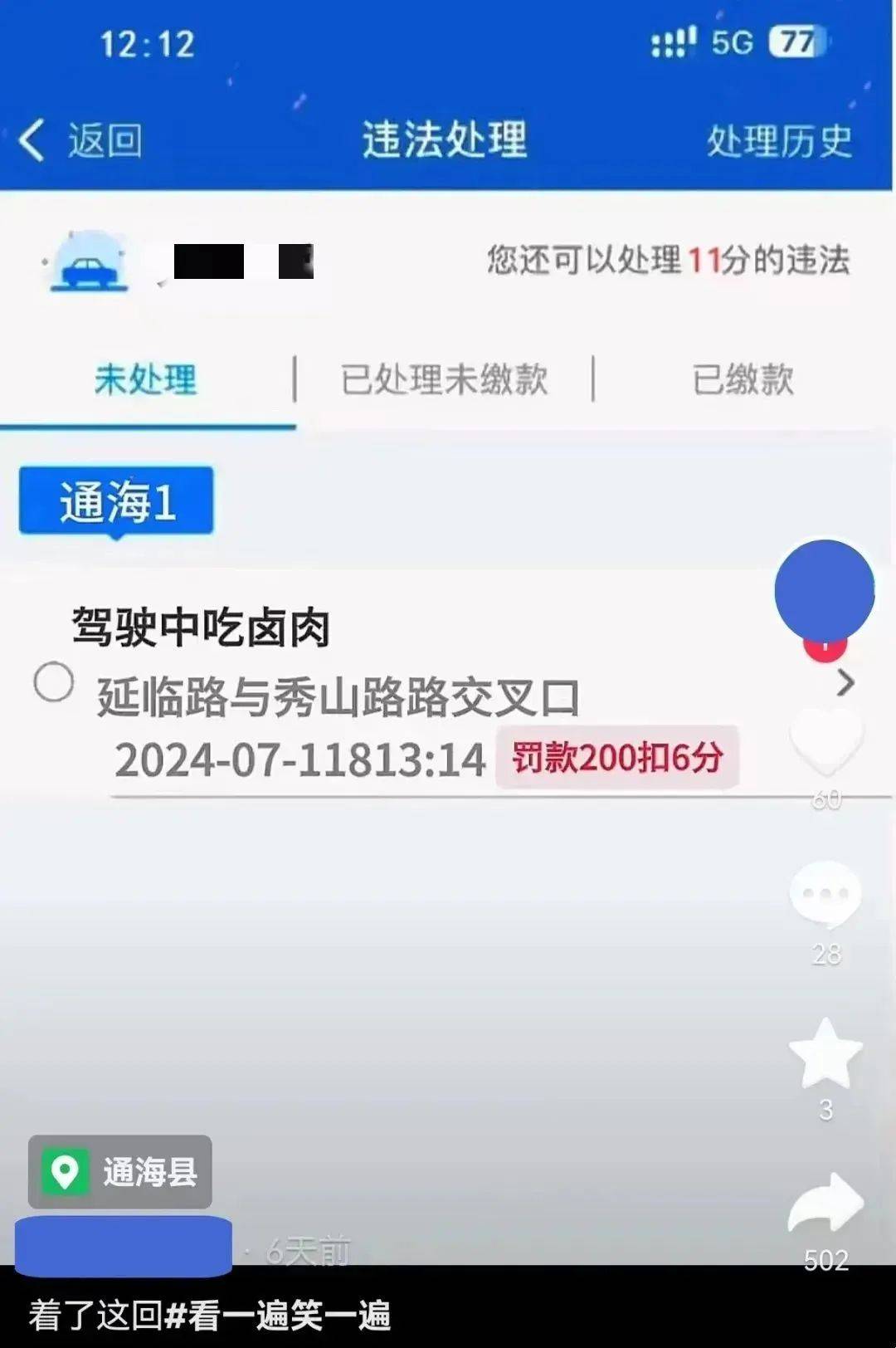 云南:网曝有人因为开车吃卤肉而被罚款扣分?真相让人气愤!