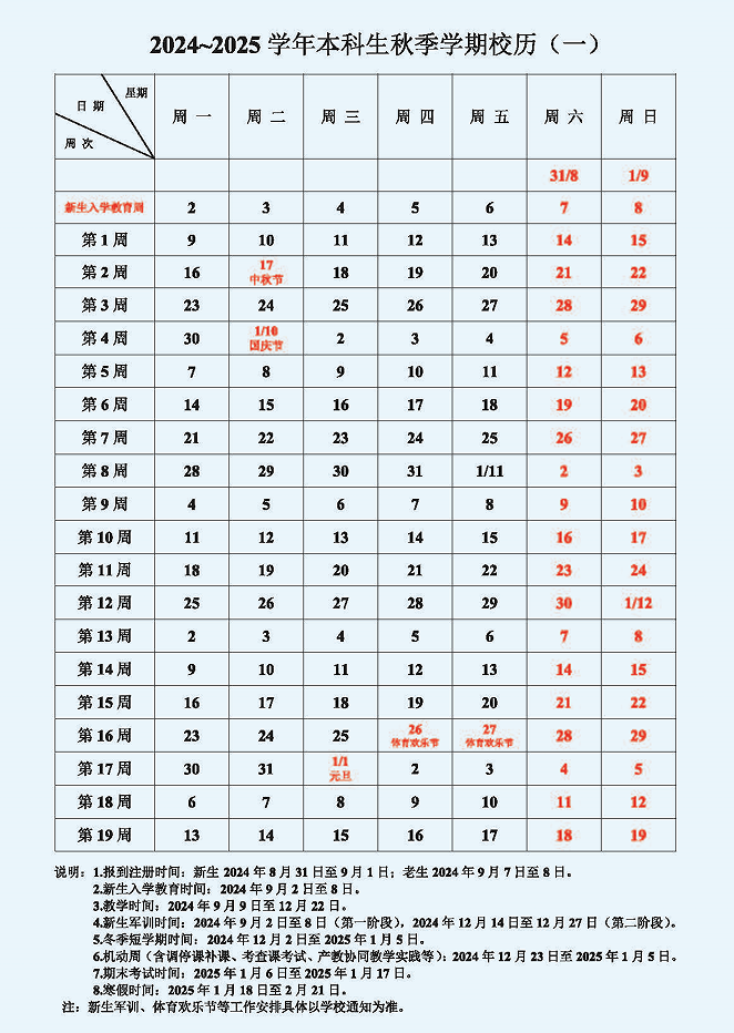 海南师范大学课程表图片