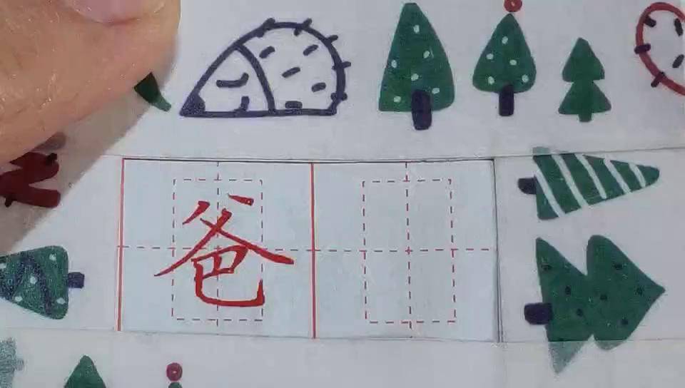 “爸”字写法，学会技巧可举一反三，教孩子，不用花钱报书法班