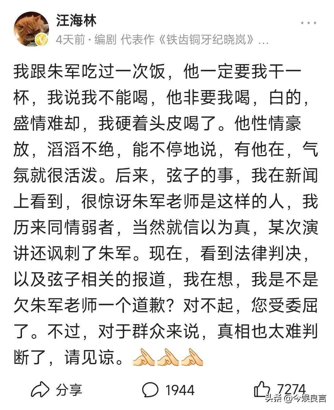 六年过去了,那个污蔑朱军性骚扰,害他丢工作的弦子,下场如何?