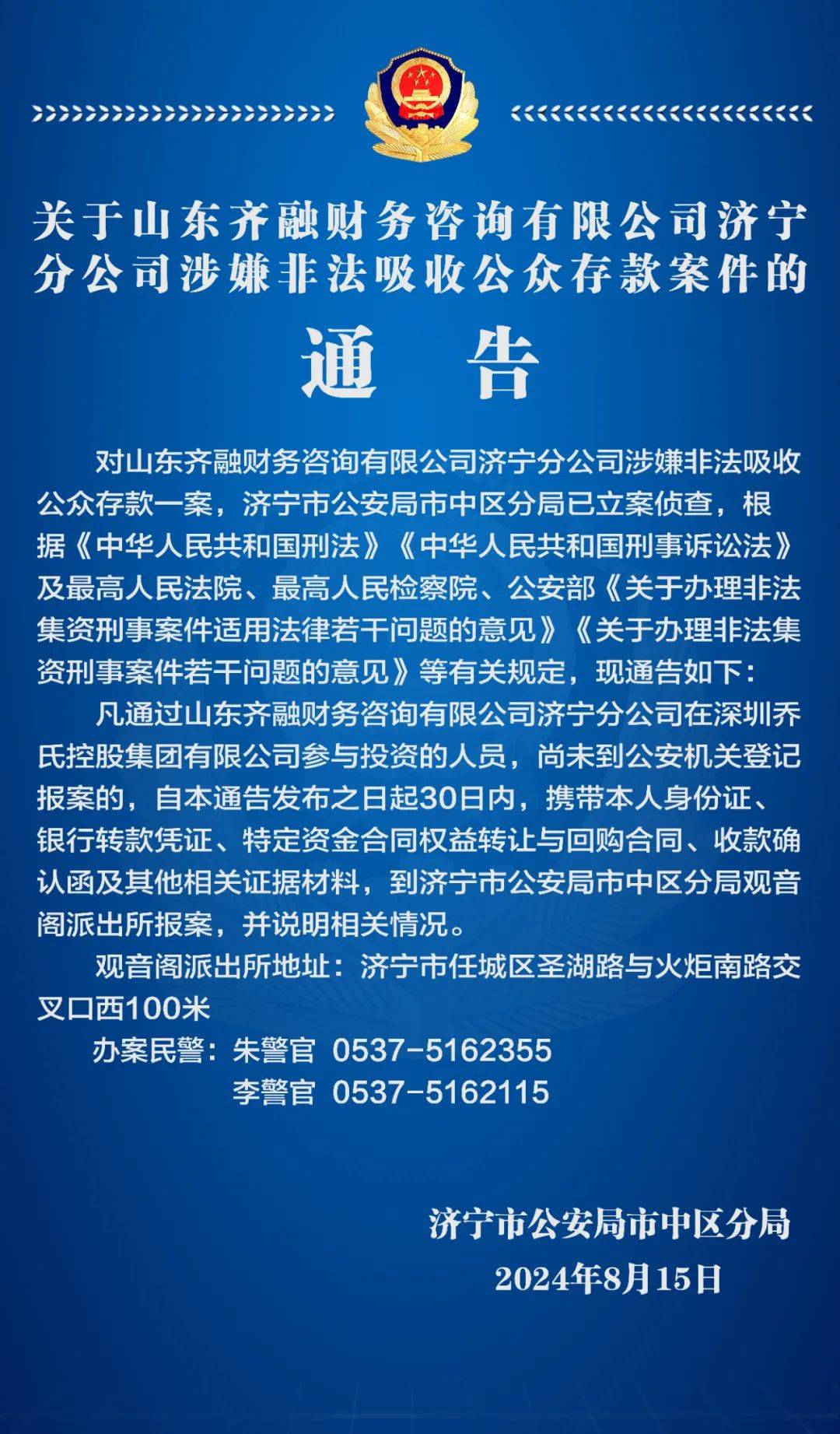 速登记报案!济宁公安发布通告