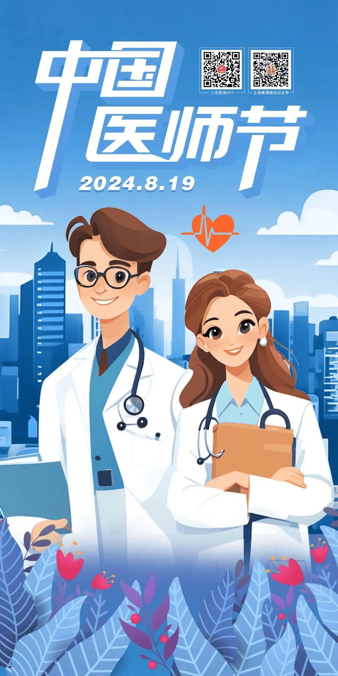 中国医师节丨何其有幸,有所"医"靠!