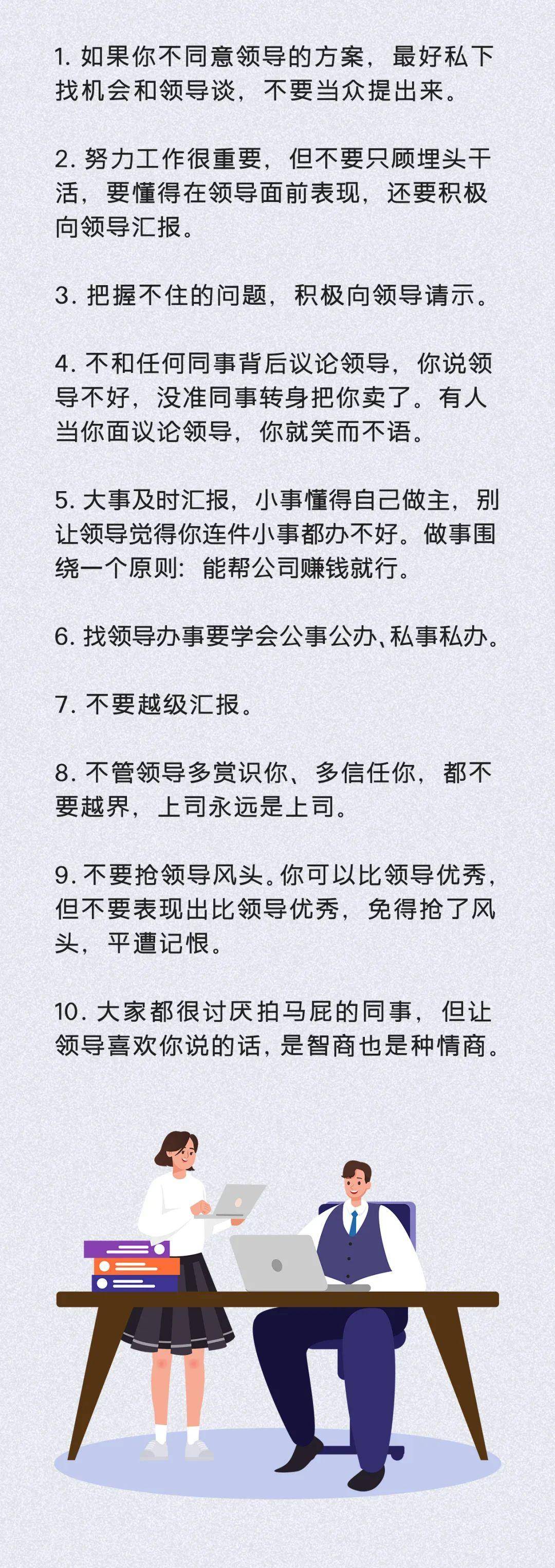 在职场，没有人告诉你的45条人情世故