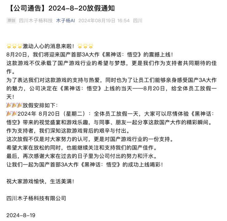 超百万玩家同时在线！《黑神话：悟空》上线，华谊兄弟涨超10%，网友：八十一难第一难是解压