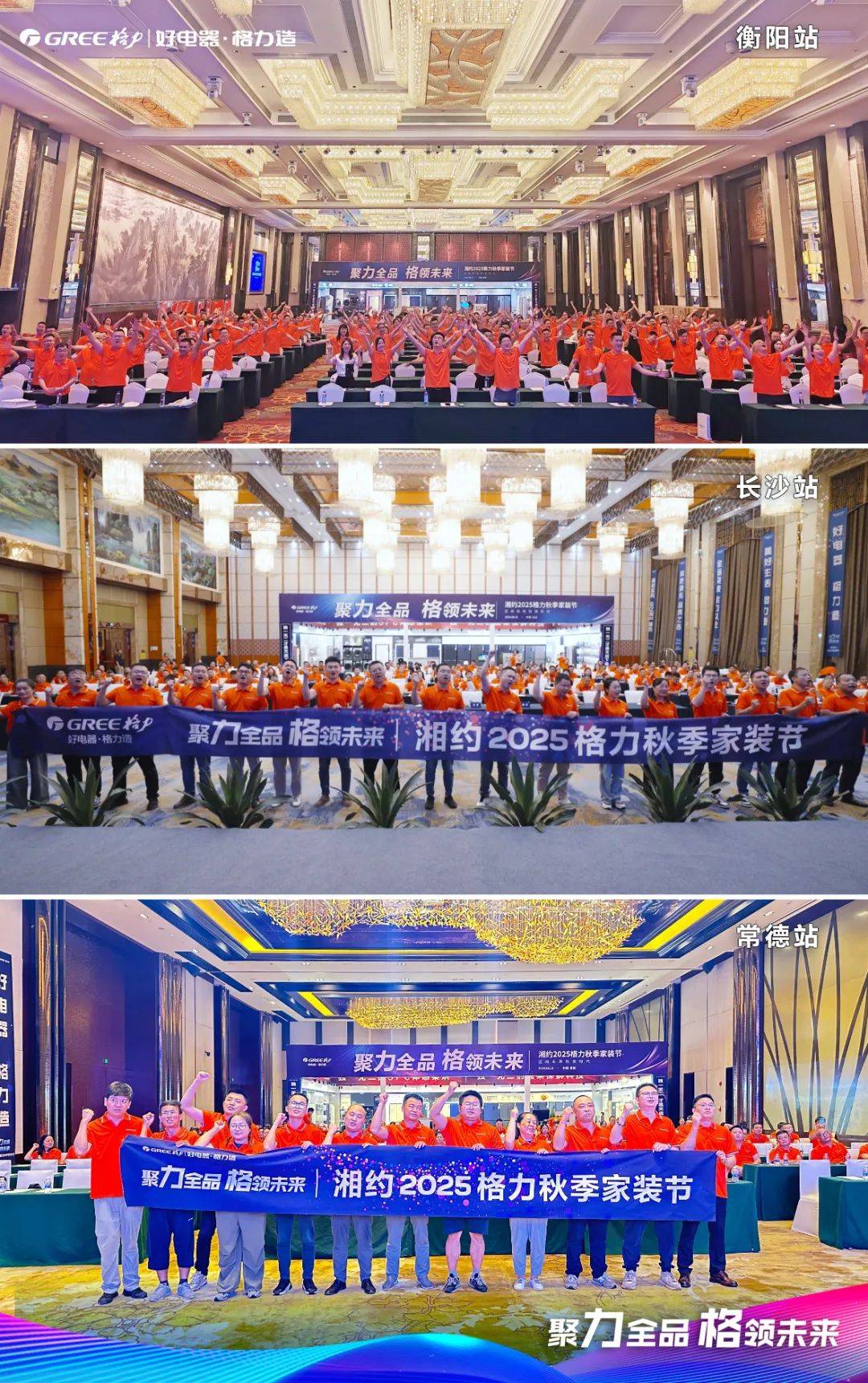 聚力全品 格领未来丨湘约2025·格力秋季家装节启动会盛大召开！