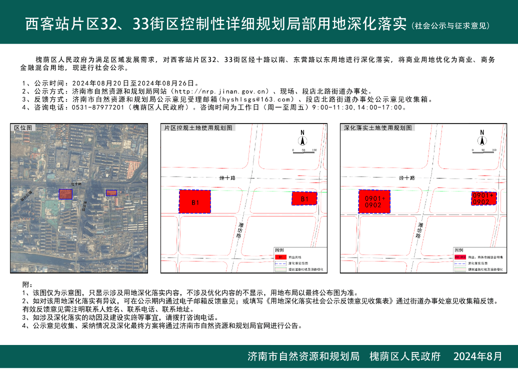 保利熙悦控规图槐荫区图片