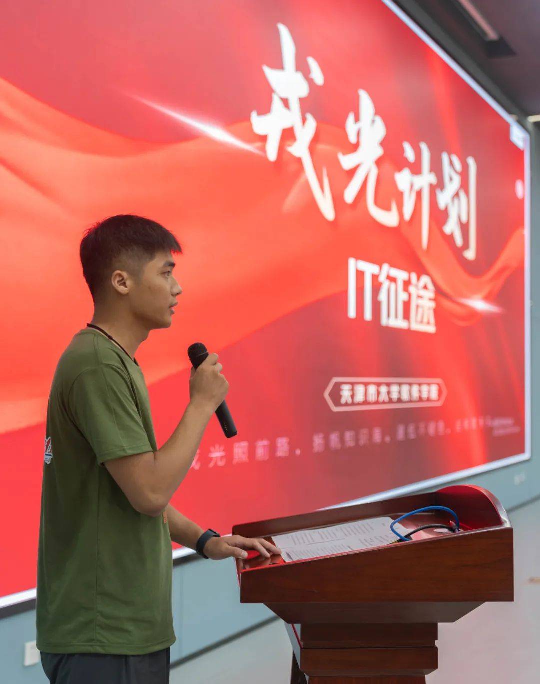 我校成功举办戎光计划"it征程"活动