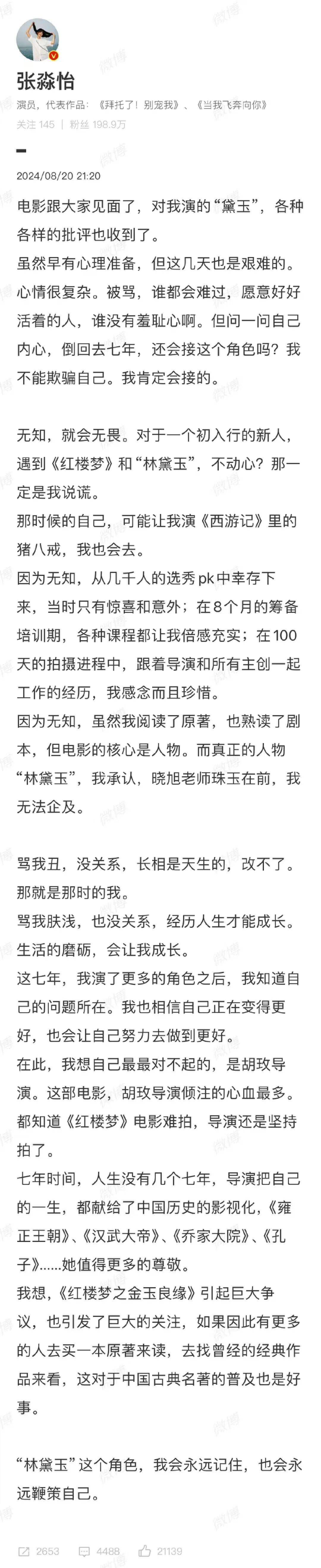 新版林黛玉长相气质引争议,当事女演员发长文回应
