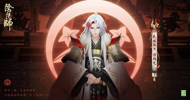 阴阳师:源赖光角色官方图鉴公开 时隔多年后终于落地实装了