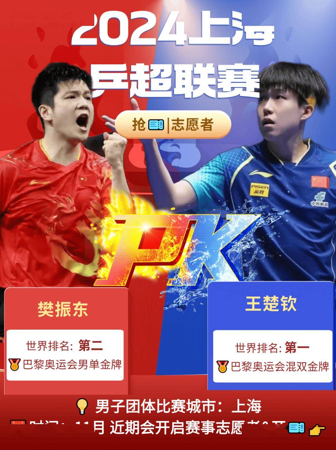 2024上海乒超联赛即将开赛!购票&志愿者报名↑_比赛_阶段_进行