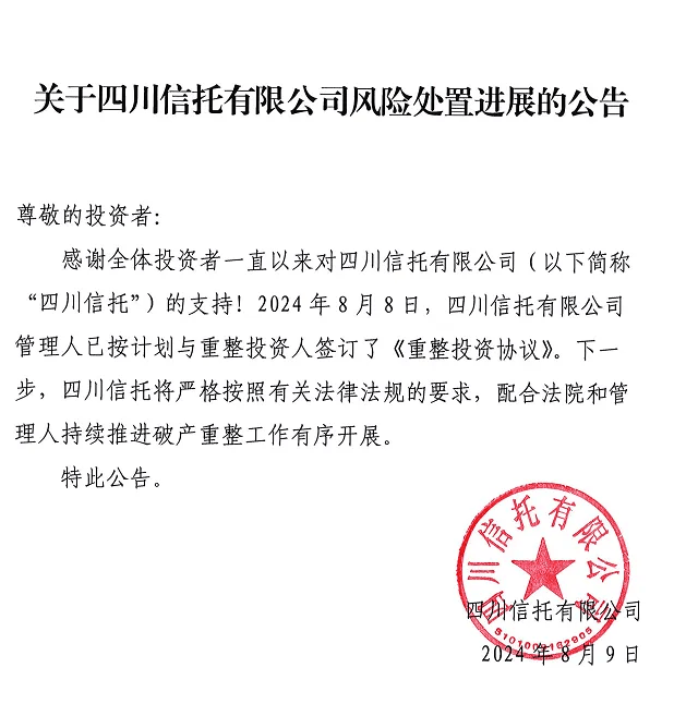 这家爆雷信托公司，三折兑付