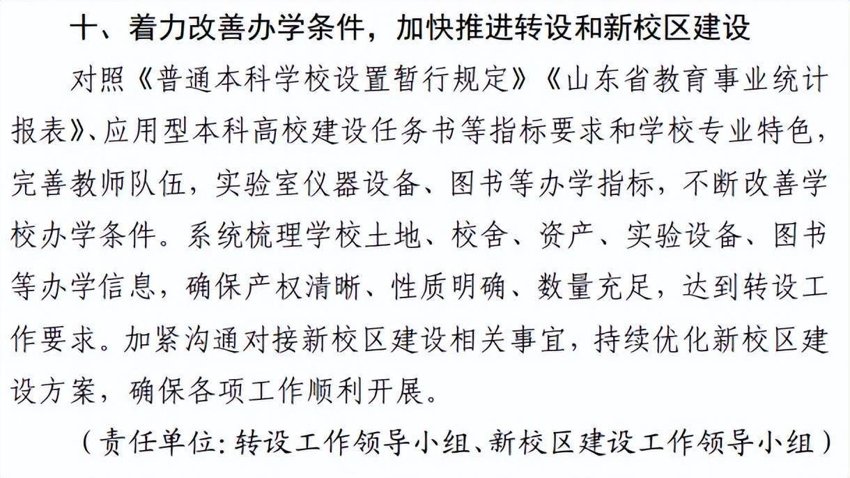 又一独立学院,拟转设!