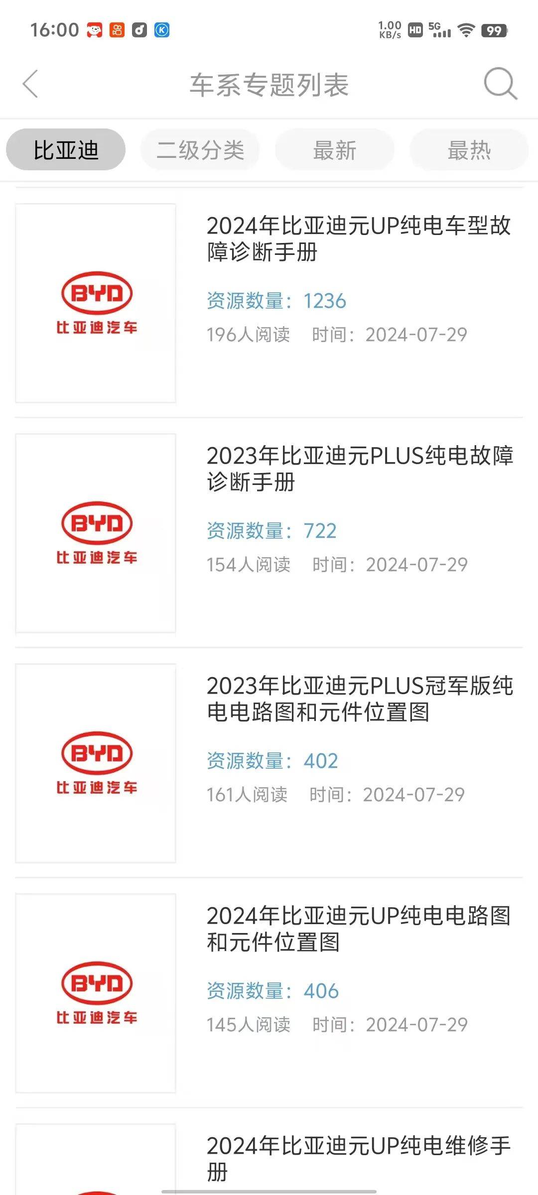 8848汽车学苑在线汽修资料库没有任何二次收费套路.