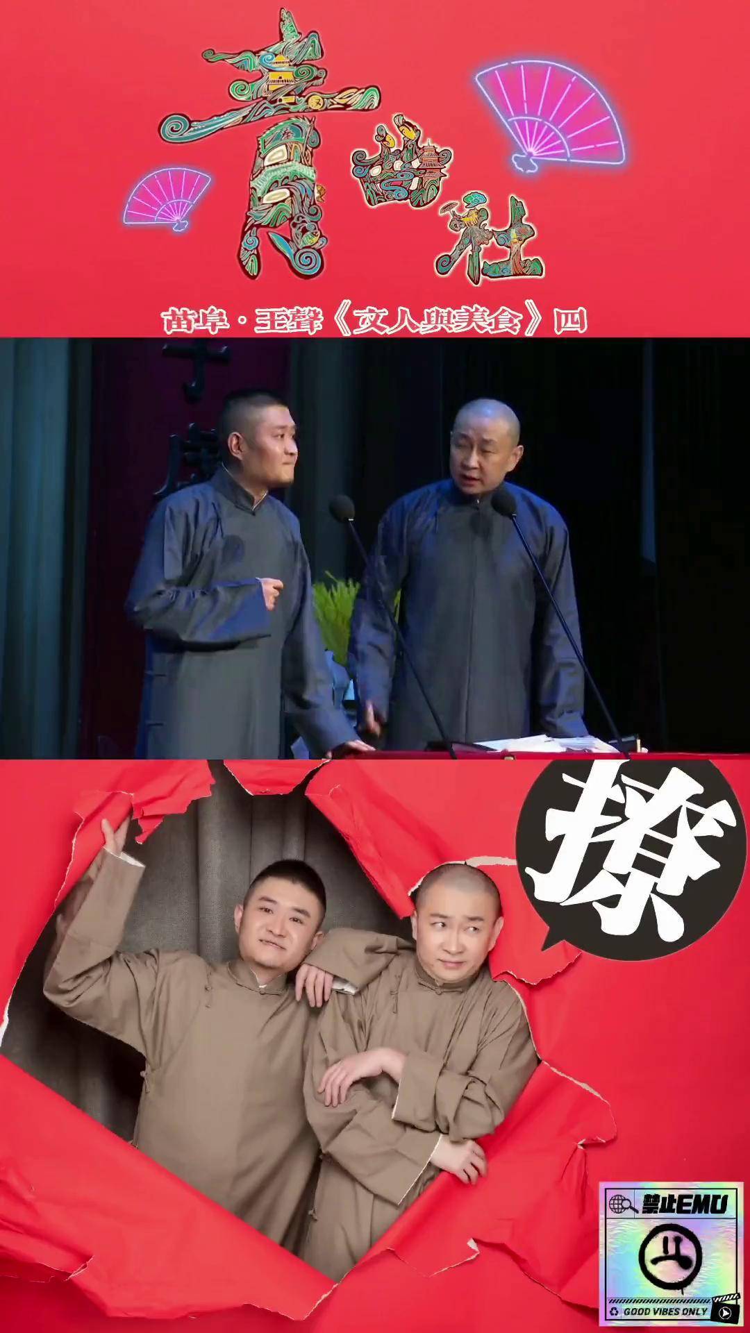 各位爱卿,今天继续收集问题～青曲社相声 苗阜王声 精彩片段 陕西