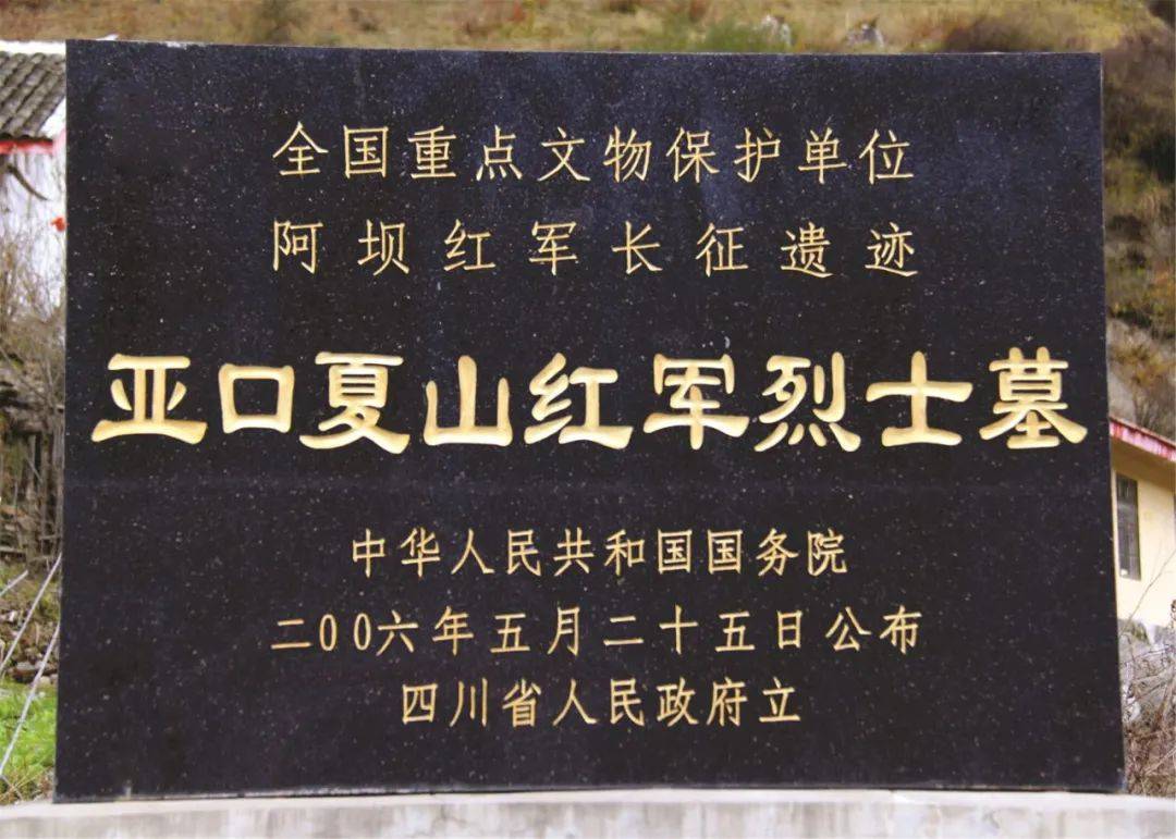 ⑦ 致敬!亚口夏山上有座全国海拔最高的红军烈士墓
