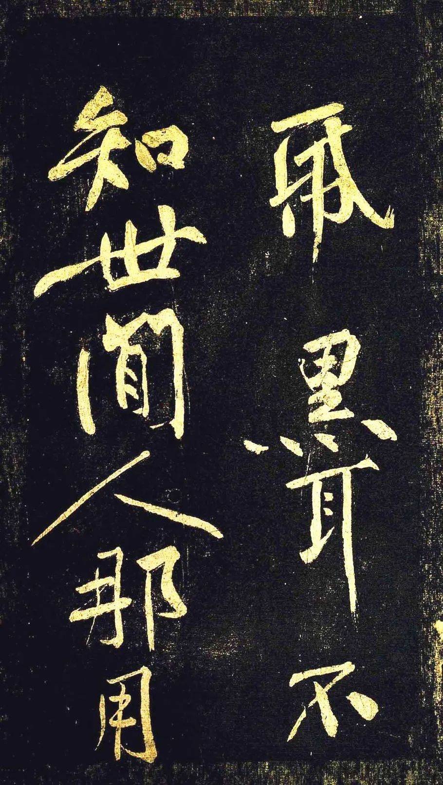 黄庭坚《经伏波神祠》