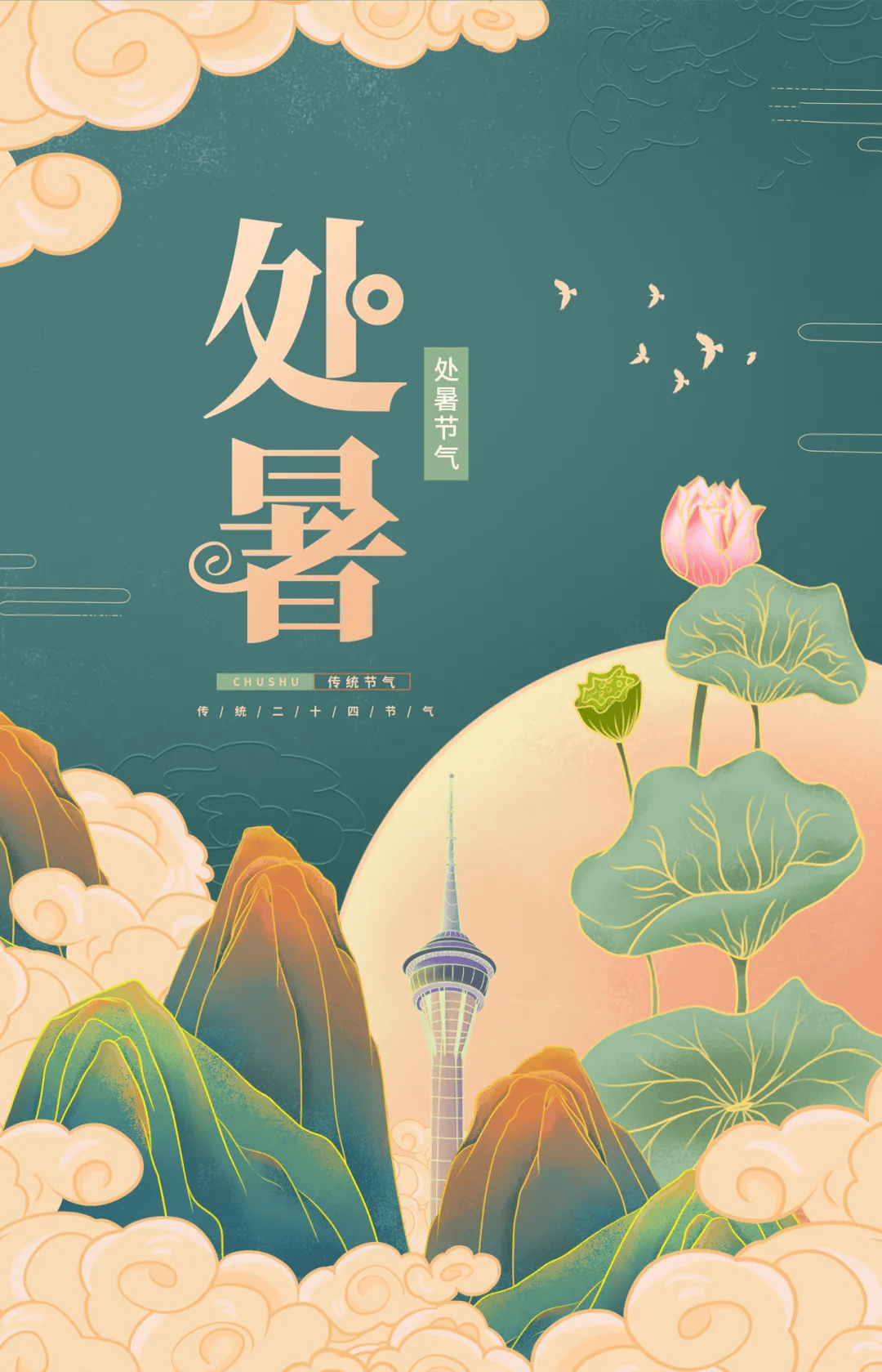 8月22日处暑正能量文案语录句子说说 2024处暑图片大全带字高清
