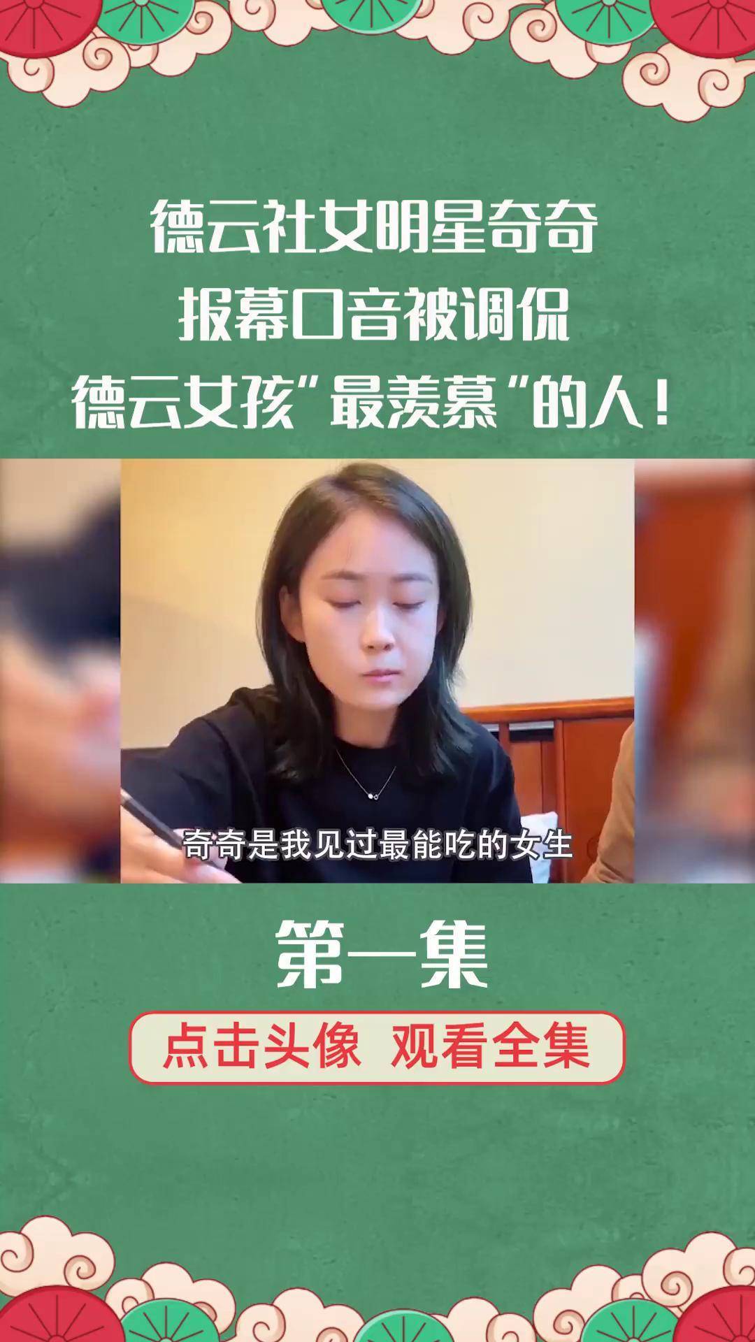 德云社女报幕员图片