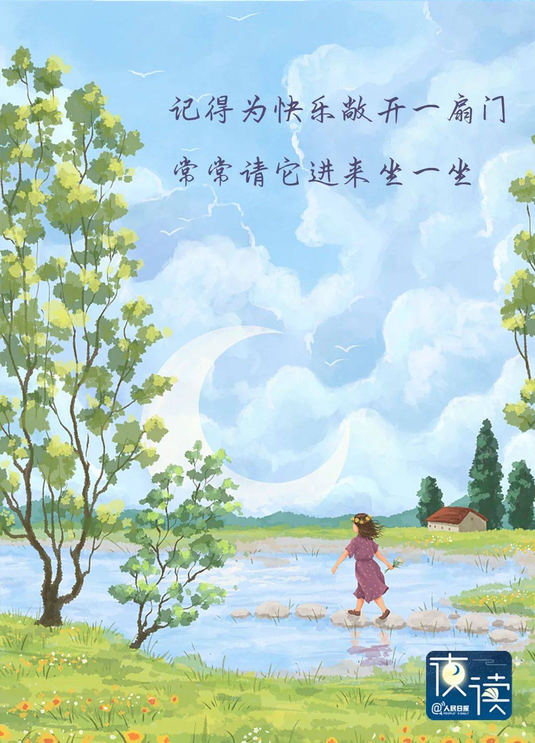 【荐读】首先你要快乐,其次都是其次_生活_豫健_新野县