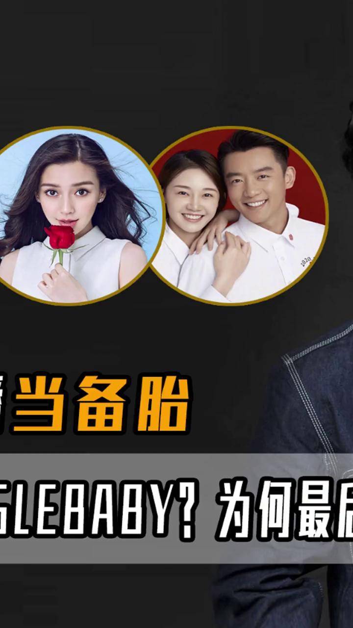 baby公然与郑凯"秀恩爱"跑男杨颖黄晓明
