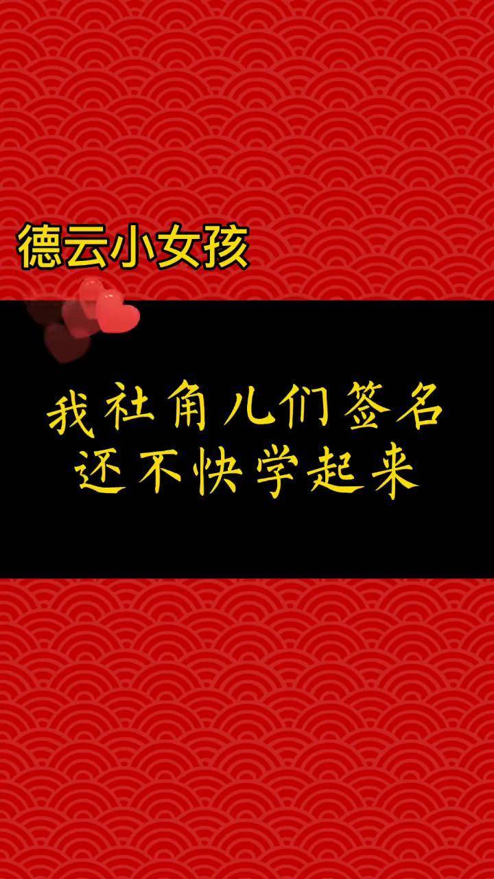 qq个性签名关于德云社=关于德云社的神仙句子德云女孩用作签名