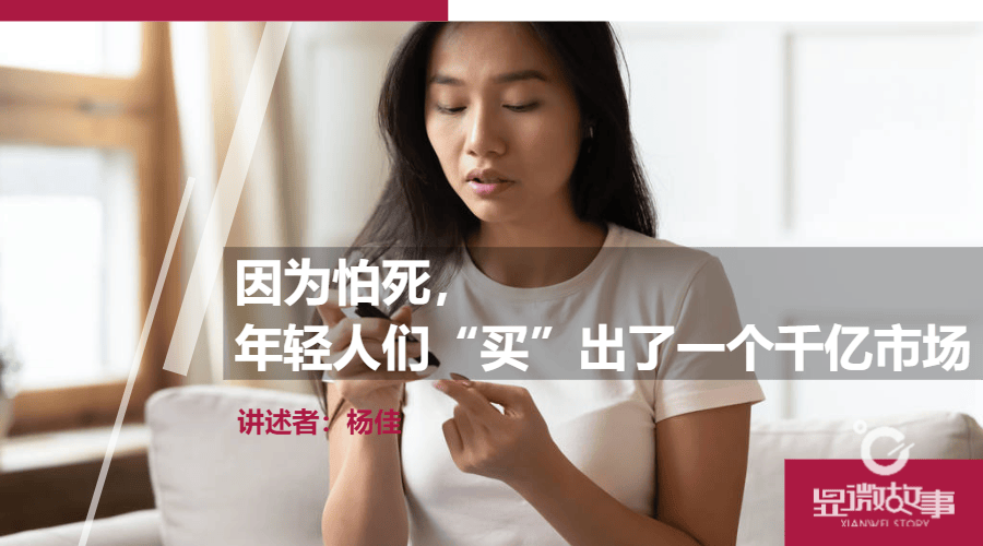 因为怕死,年轻人们“买”出了一个千亿市场_诊疗_徐维_血糖