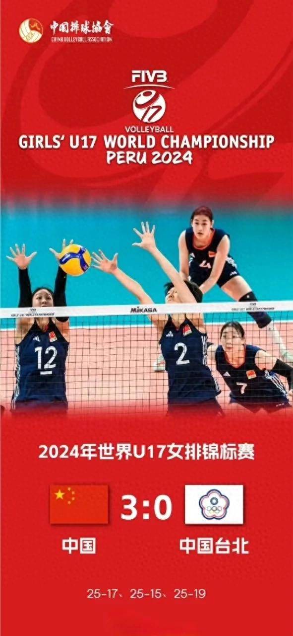 u17女排世锦赛中国3-0中国台北,日本3-1意大利,中日会师决赛