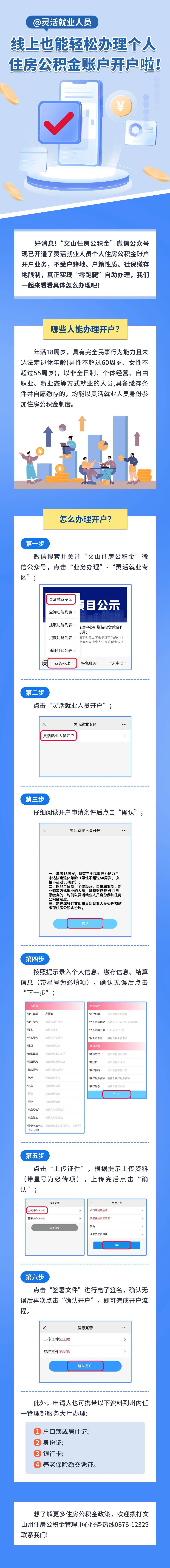 灵活就业人员,线上也能轻松办理个人住房公积金账户开户啦!